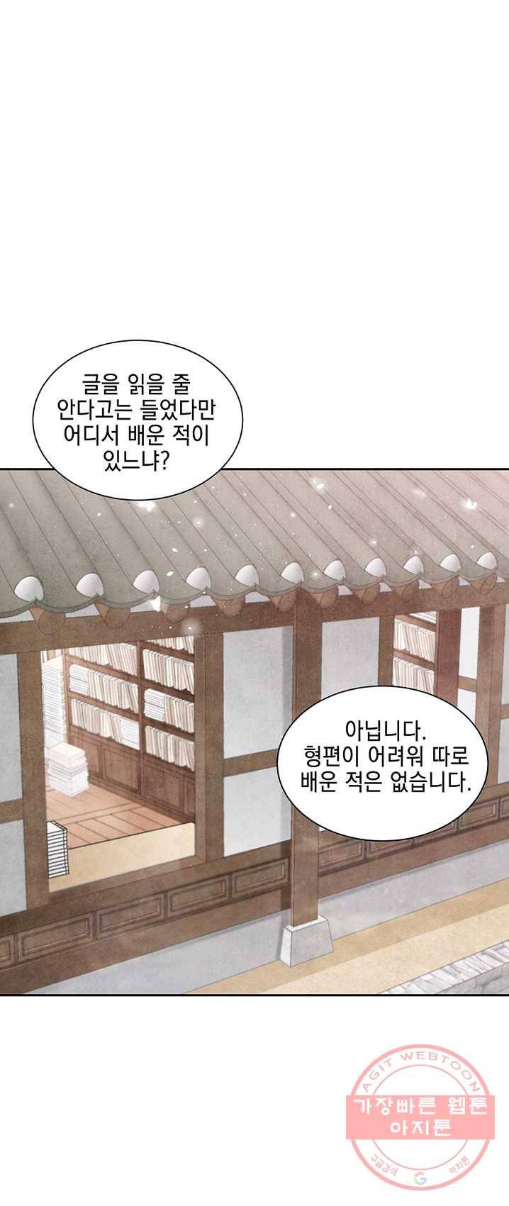폐월화 : 야수의 꽃 30화 23