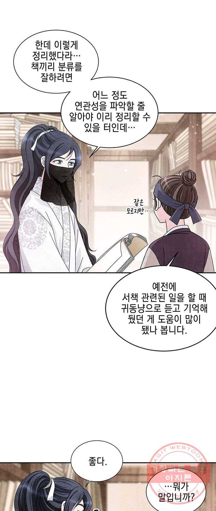 폐월화 : 야수의 꽃 30화 24