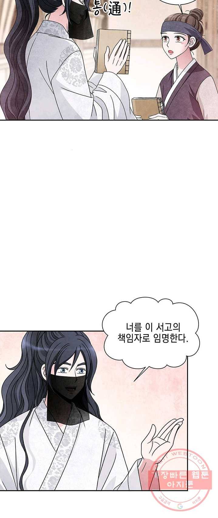폐월화 : 야수의 꽃 30화 25
