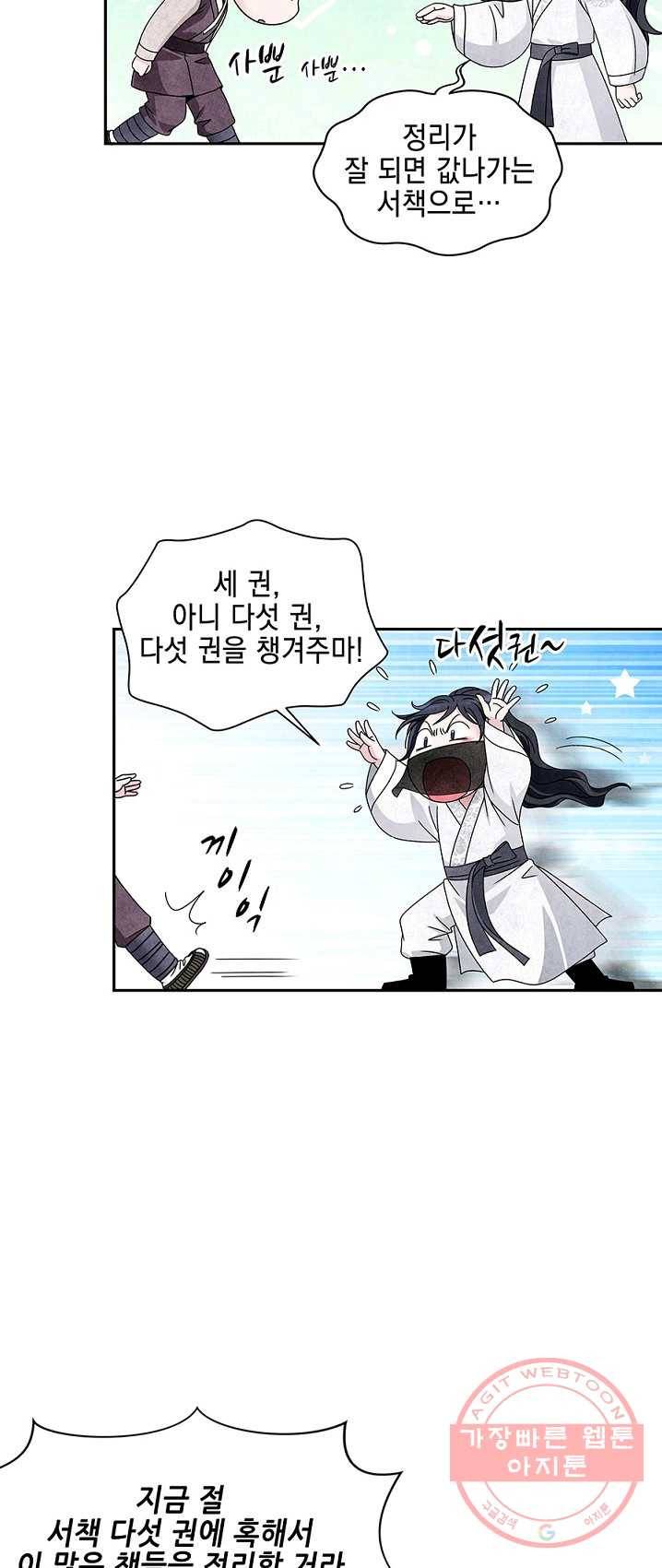 폐월화 : 야수의 꽃 30화 28