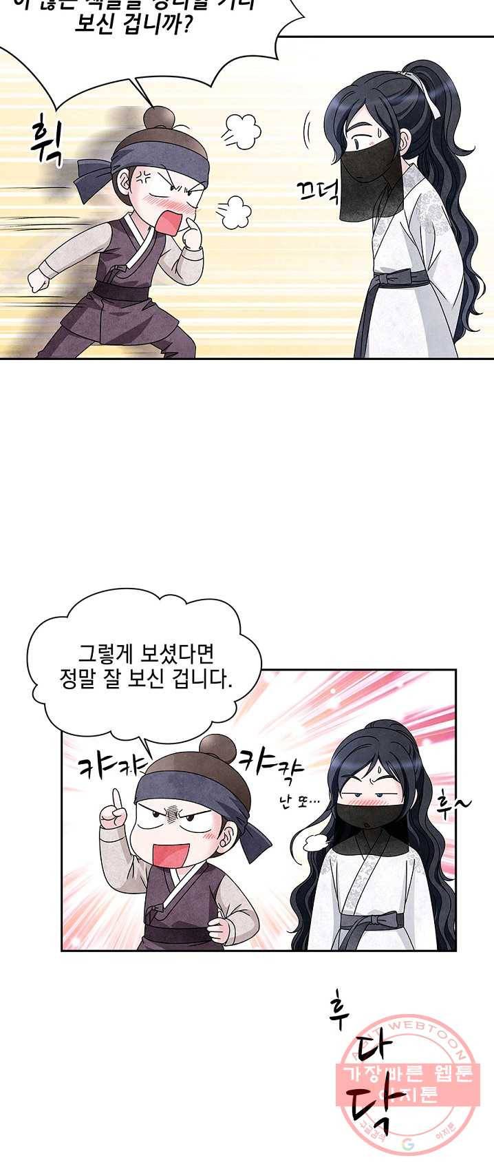 폐월화 : 야수의 꽃 30화 29