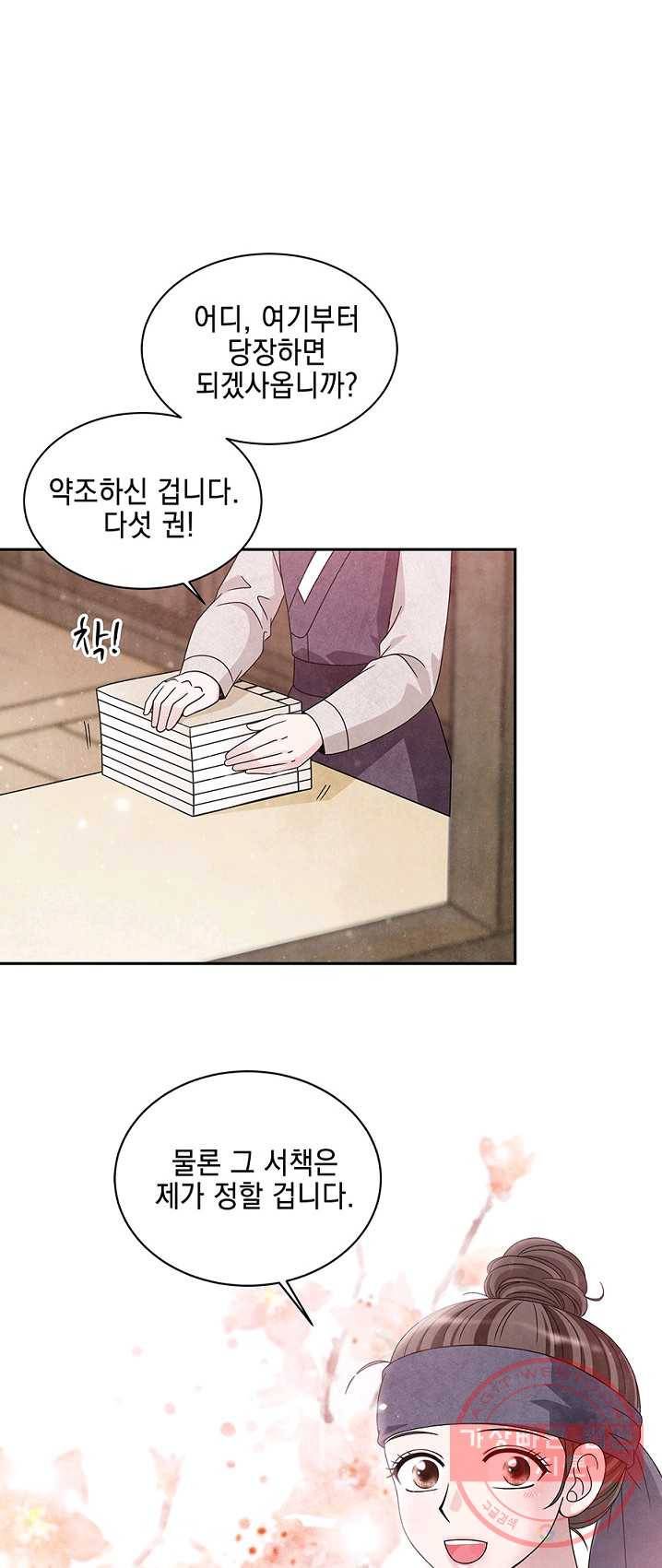 폐월화 : 야수의 꽃 30화 30
