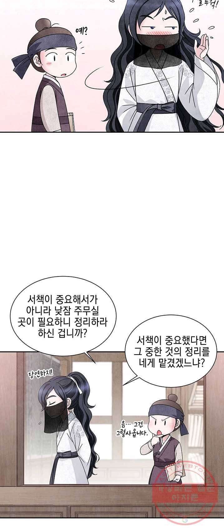폐월화 : 야수의 꽃 30화 38