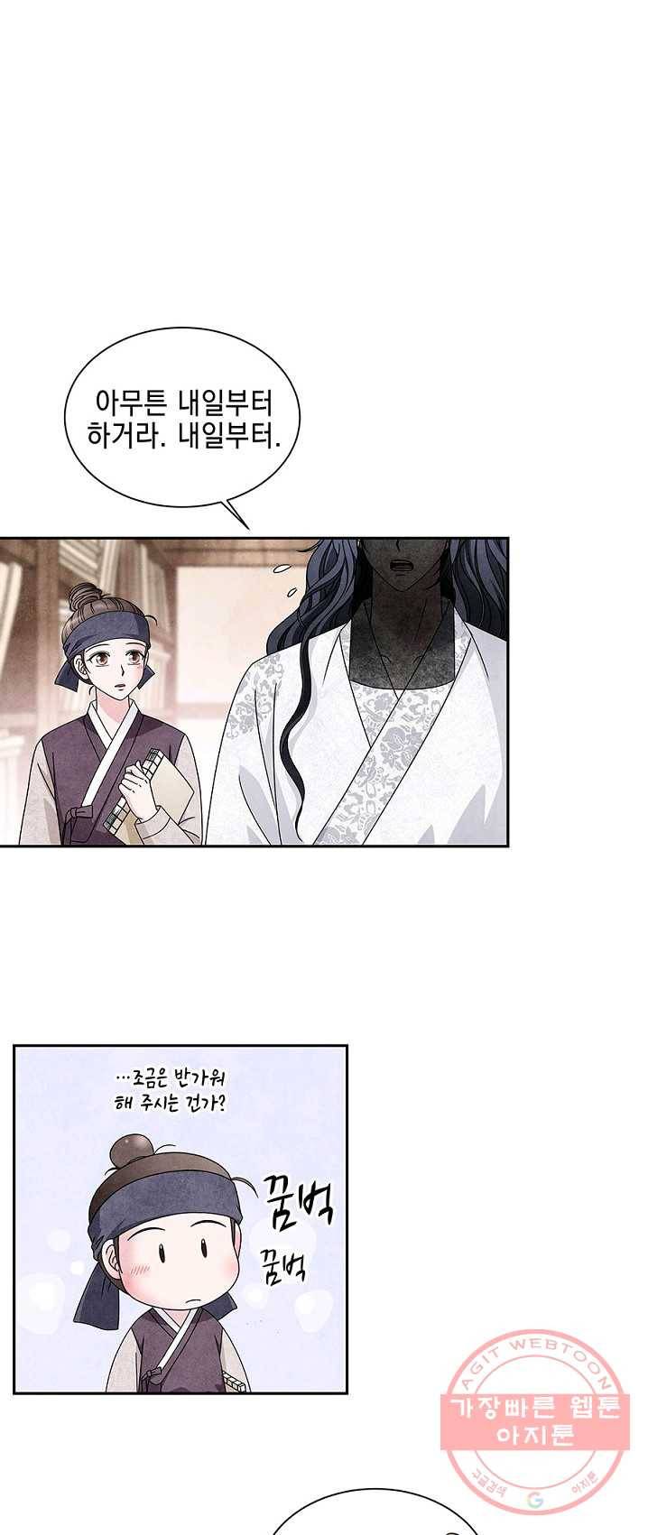 폐월화 : 야수의 꽃 30화 39