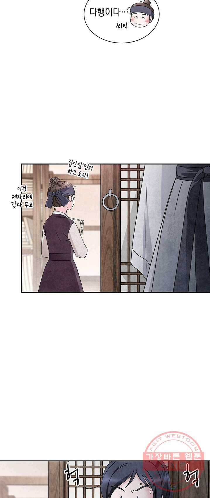 폐월화 : 야수의 꽃 30화 40