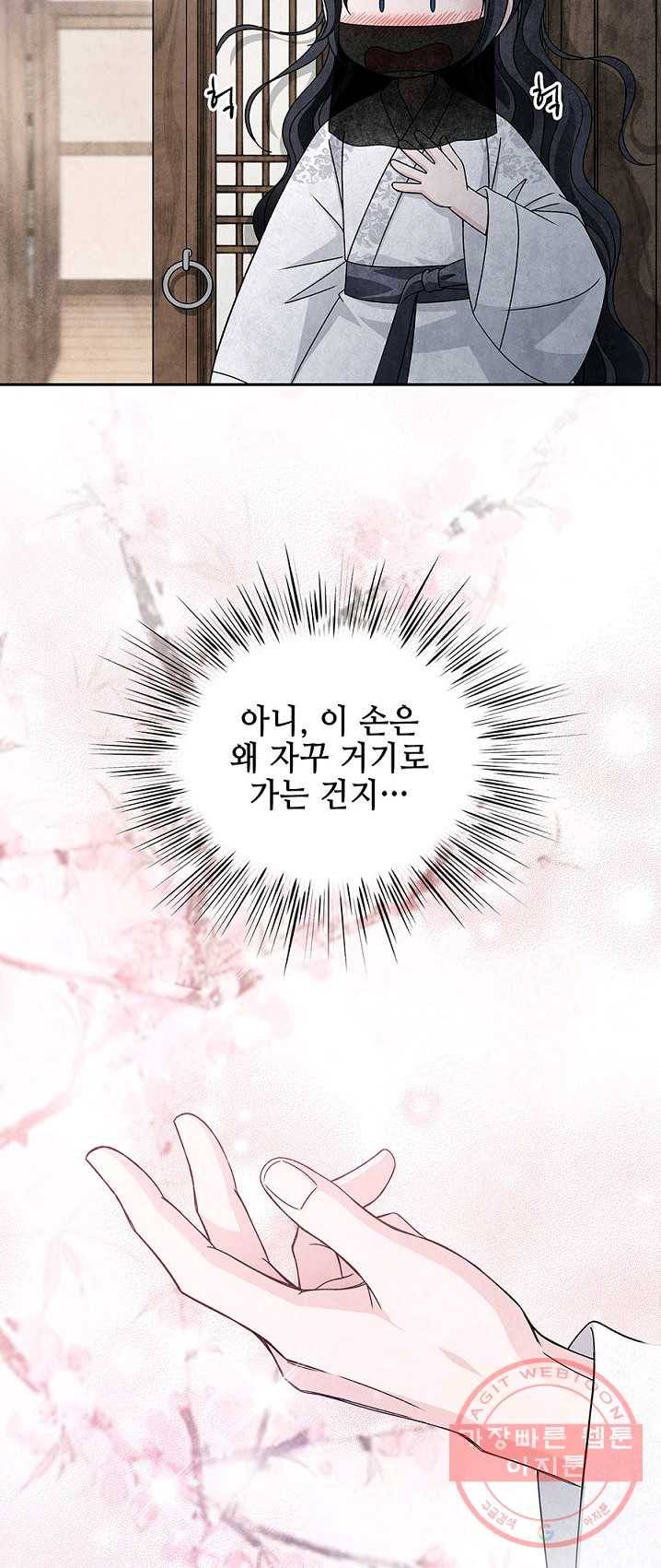 폐월화 : 야수의 꽃 30화 41