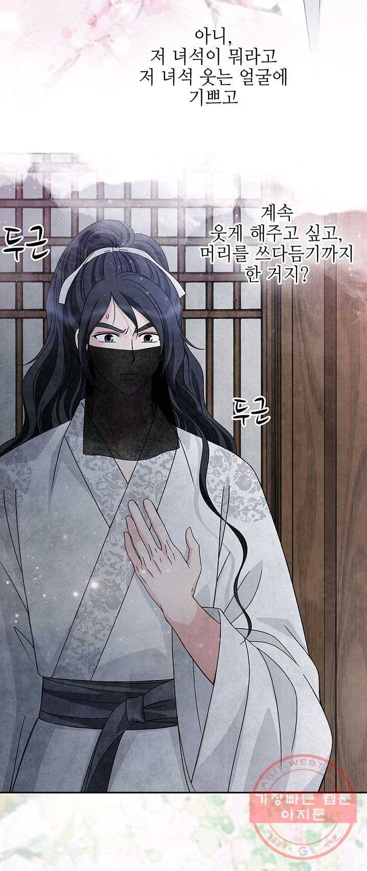 폐월화 : 야수의 꽃 30화 42