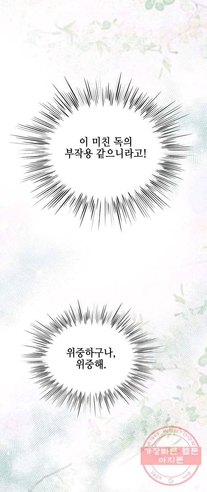 폐월화 : 야수의 꽃 30화 43