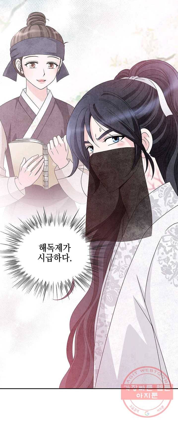 폐월화 : 야수의 꽃 30화 44