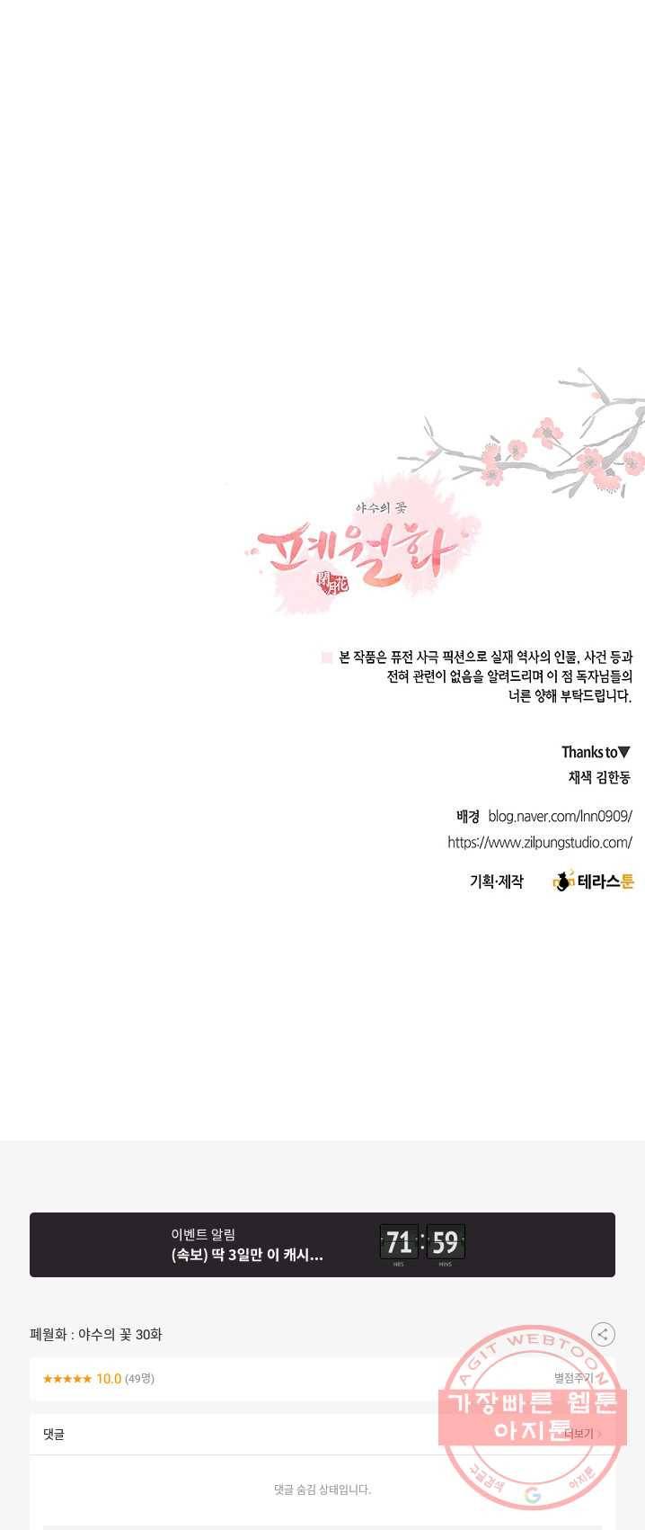 폐월화 : 야수의 꽃 30화 45