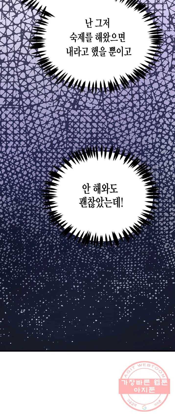 도덕과부도 62화 5