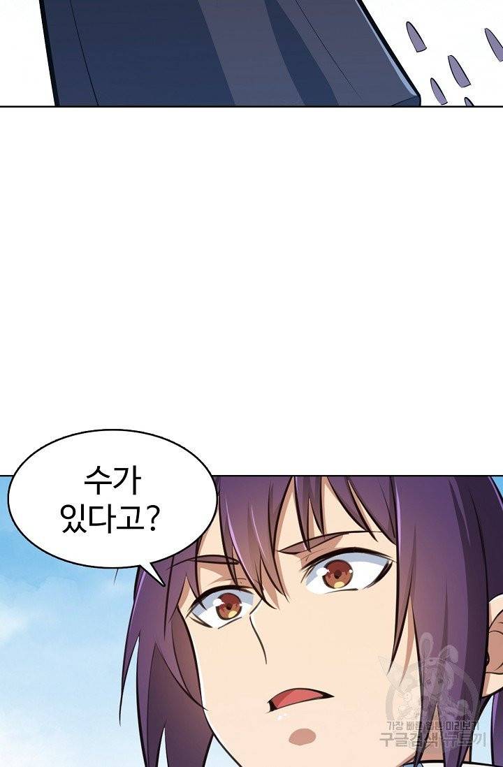 백련성신 410화 2