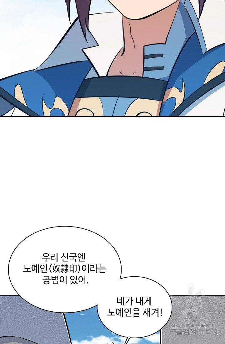백련성신 410화 3