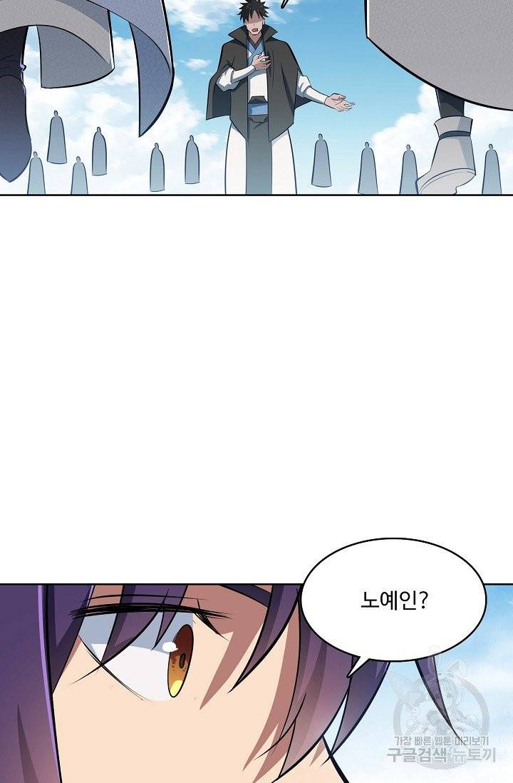 백련성신 410화 4