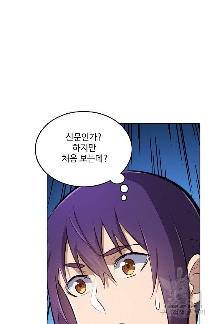 백련성신 410화 13