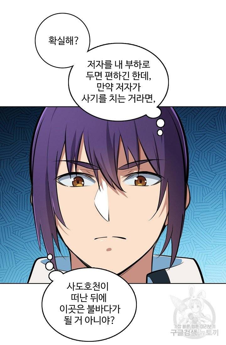 백련성신 410화 17