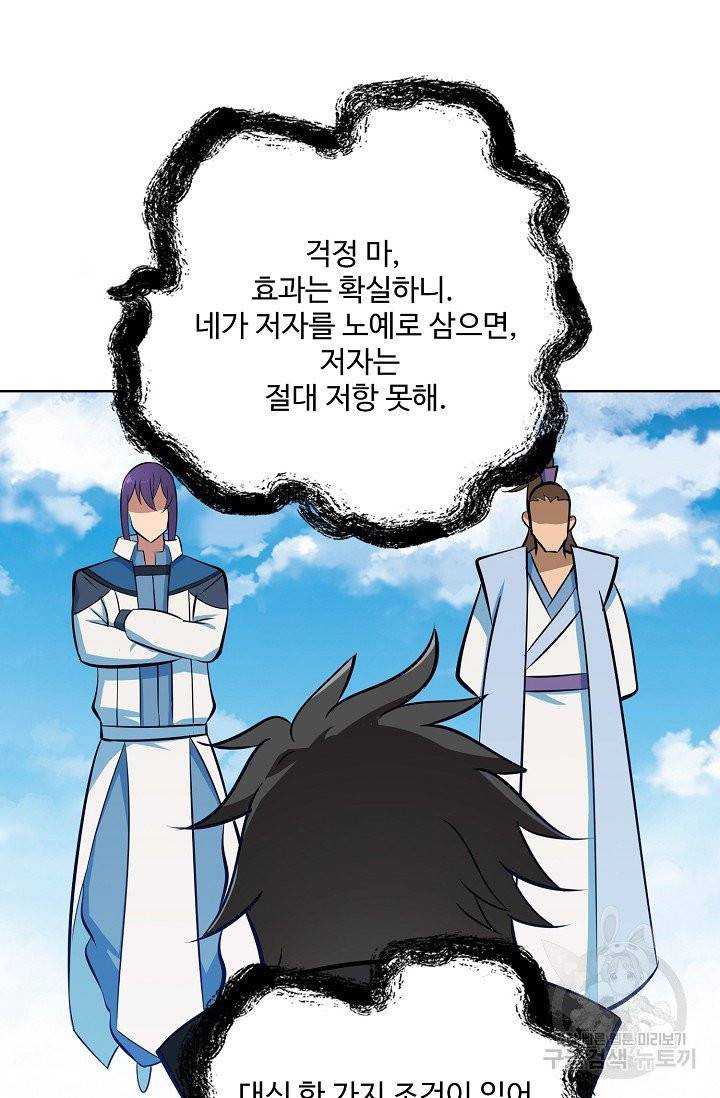 백련성신 410화 18