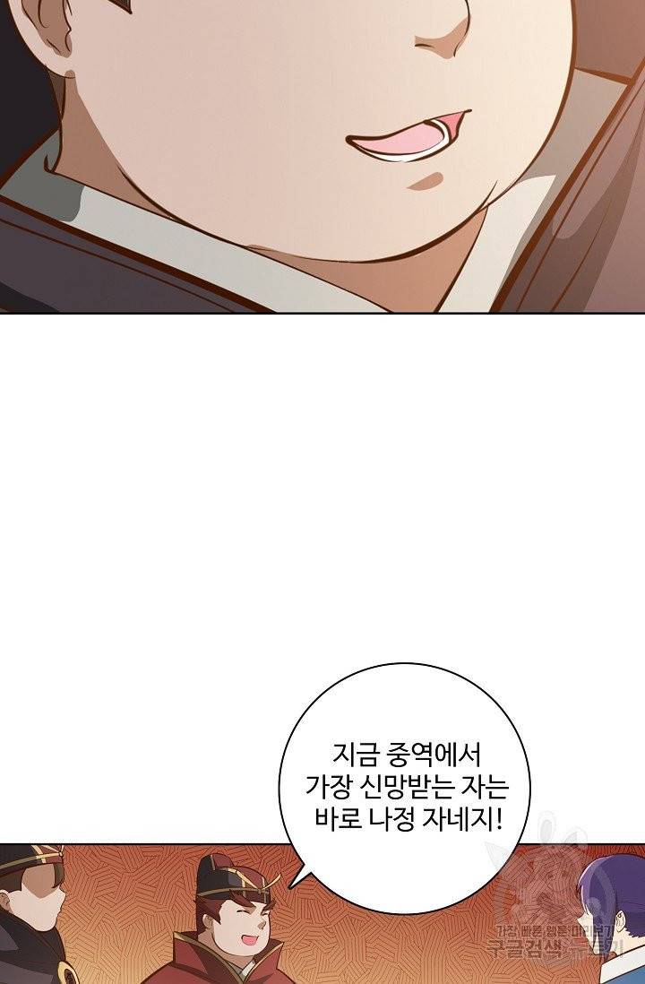 백련성신 410화 73