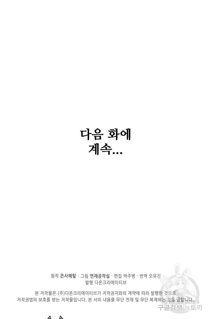 백련성신 410화 89