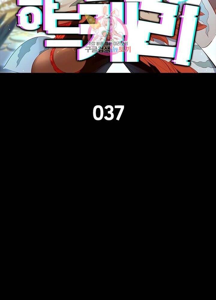 이과로 하드캐리 37화 2