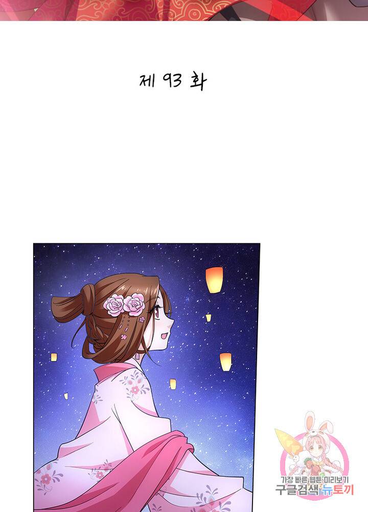 황자님 거기 있어줄래요 93화 2