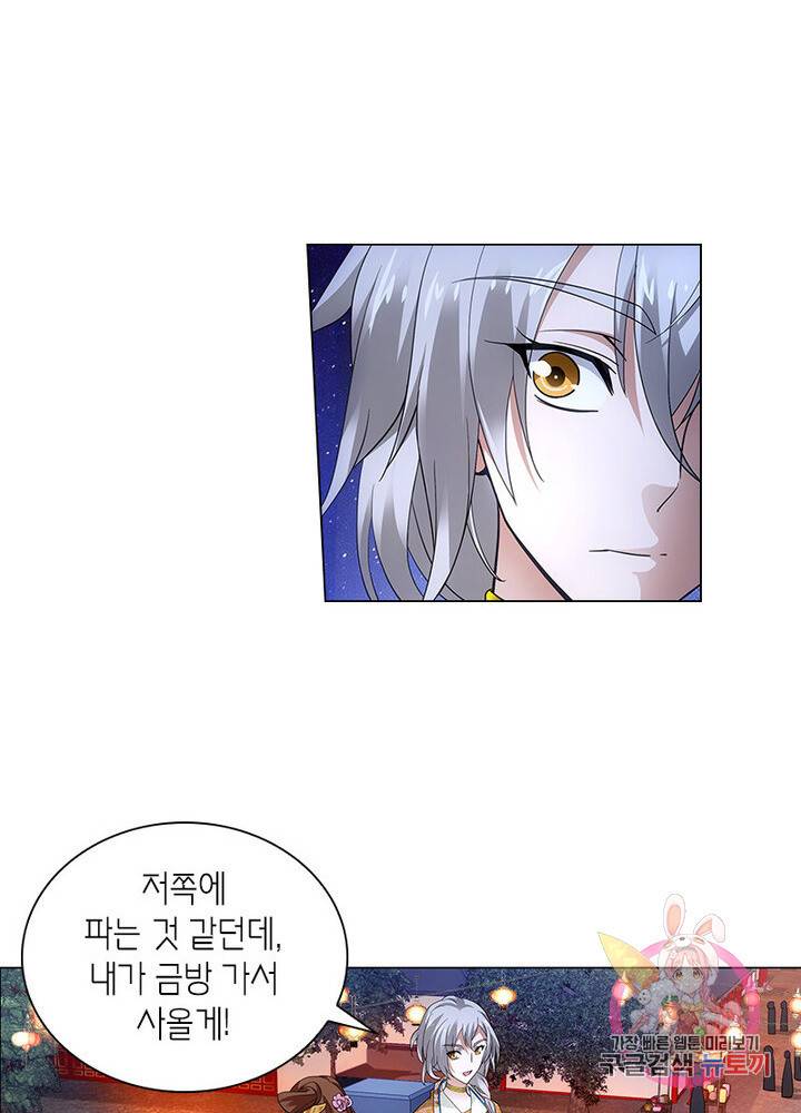 황자님 거기 있어줄래요 93화 5