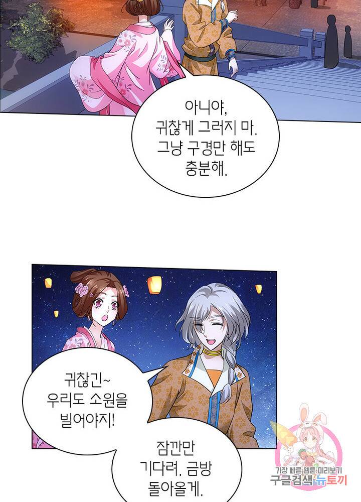 황자님 거기 있어줄래요 93화 6