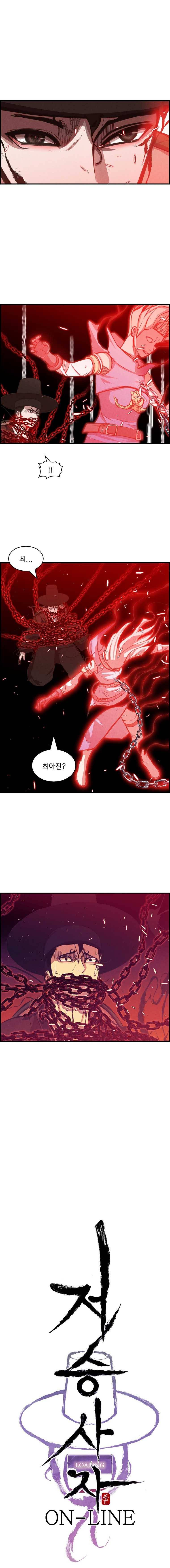 저승사자 온라인 44화 1