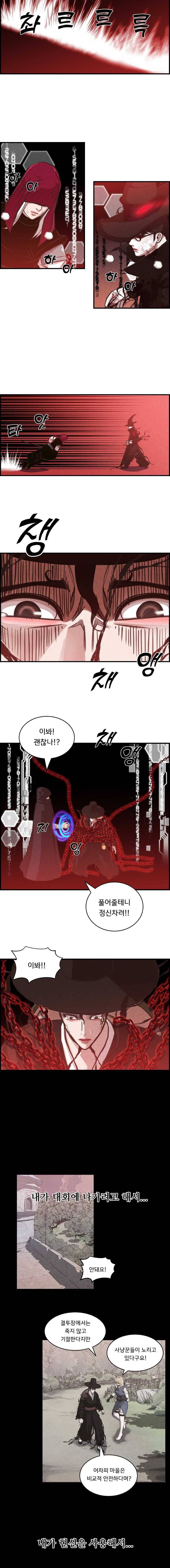 저승사자 온라인 44화 11