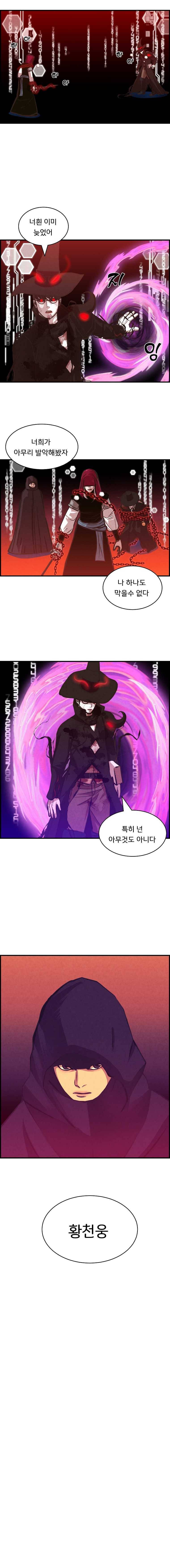 저승사자 온라인 44화 13