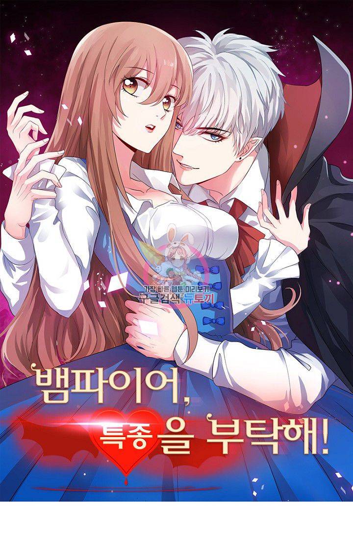 뱀파이어, 특종을 부탁해! 67화 1