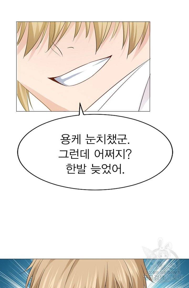 뱀파이어, 특종을 부탁해! 67화 5