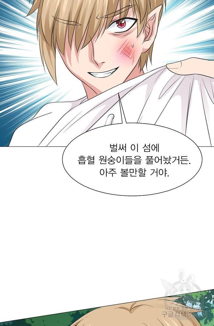 뱀파이어, 특종을 부탁해! 67화 6