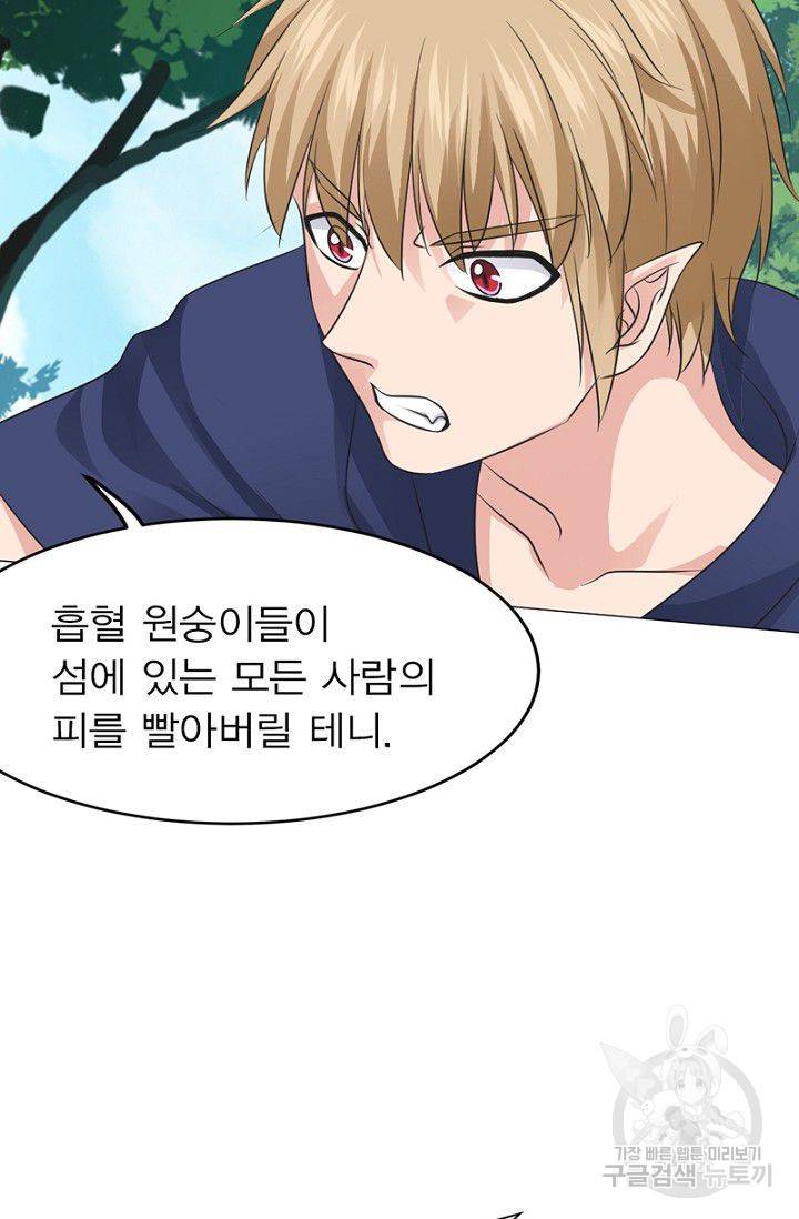뱀파이어, 특종을 부탁해! 67화 7