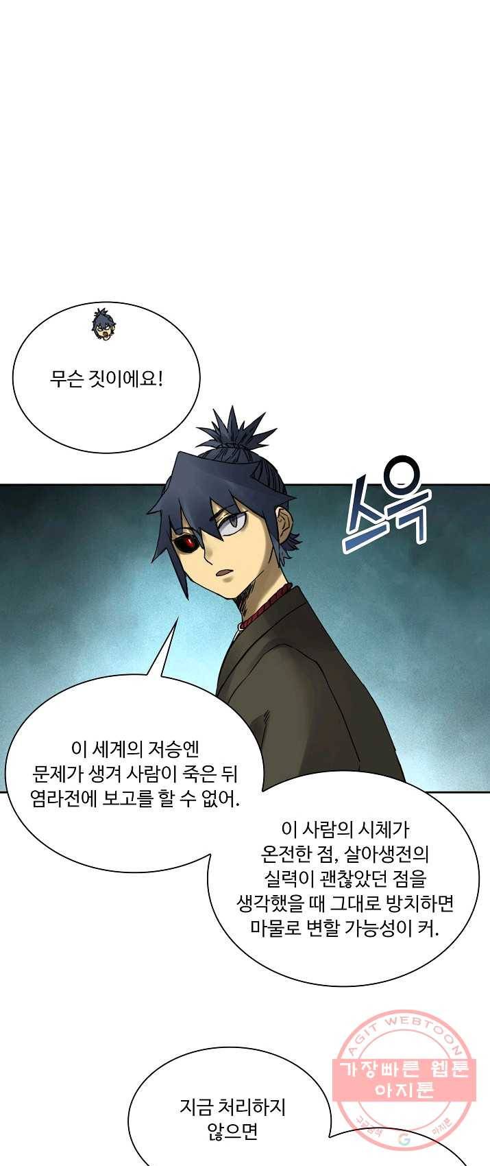 전무: 최강 무도 계승패 142화 2