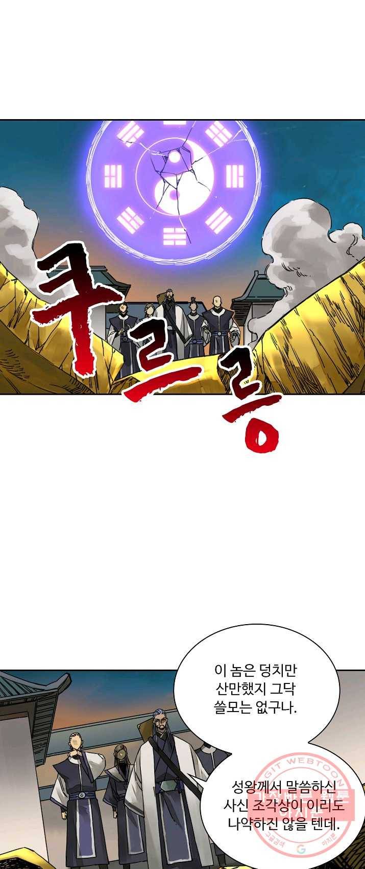 전무: 최강 무도 계승패 142화 10