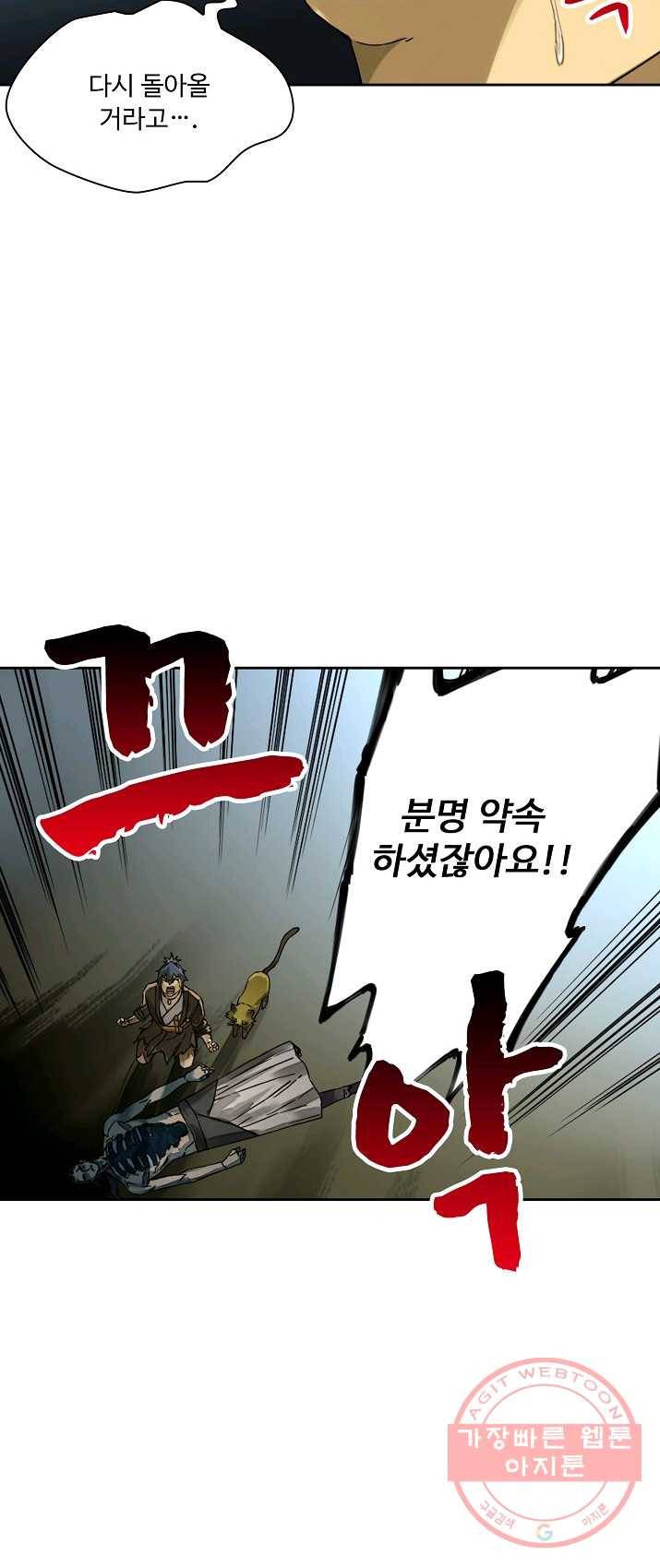 전무: 최강 무도 계승패 142화 29