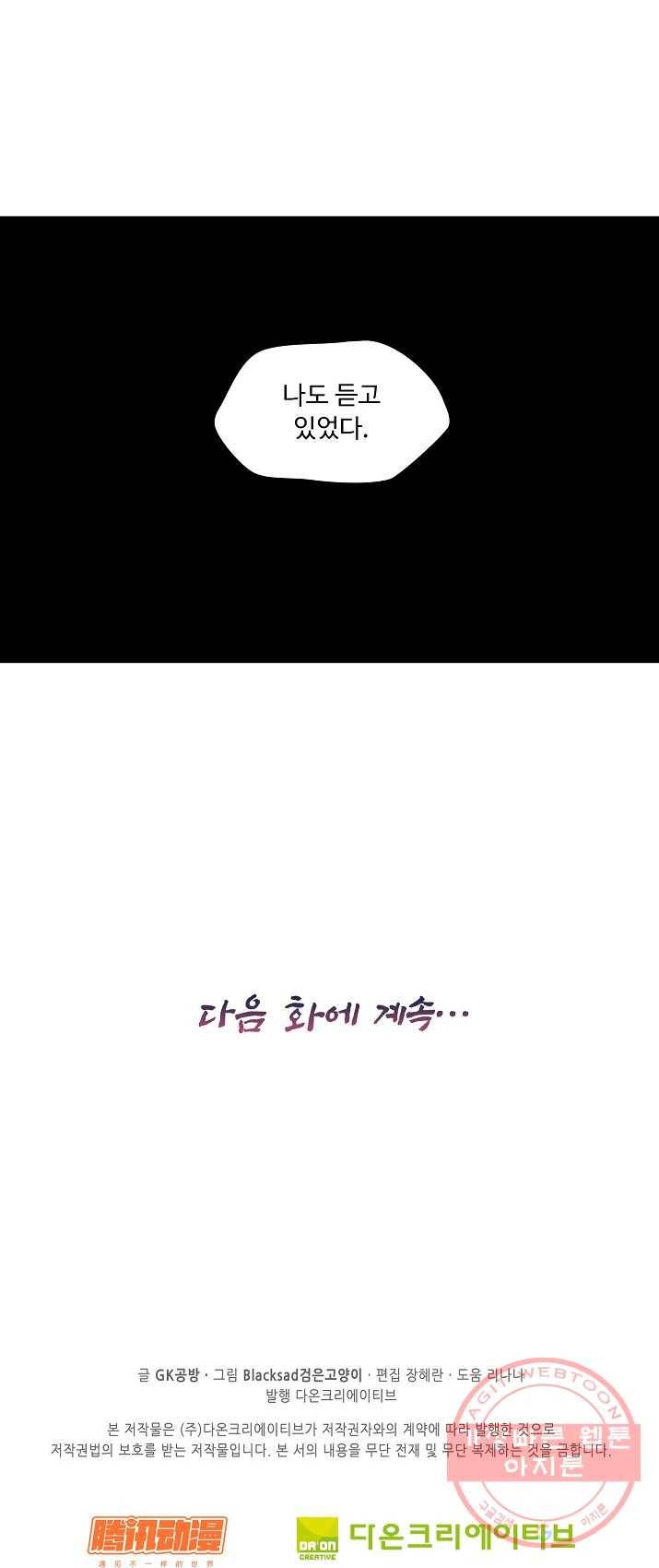전무: 최강 무도 계승패 142화 42