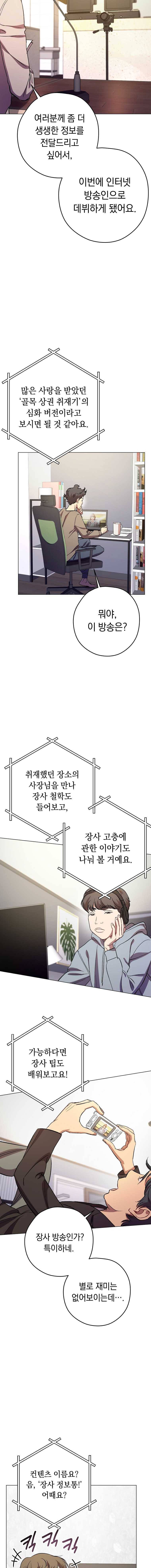 논현동 장사꾼 63화 2