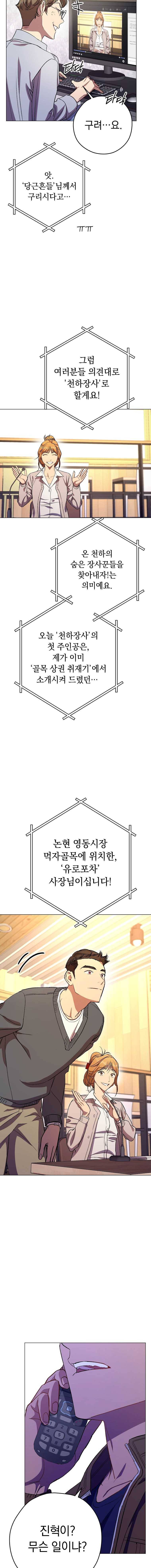 논현동 장사꾼 63화 3