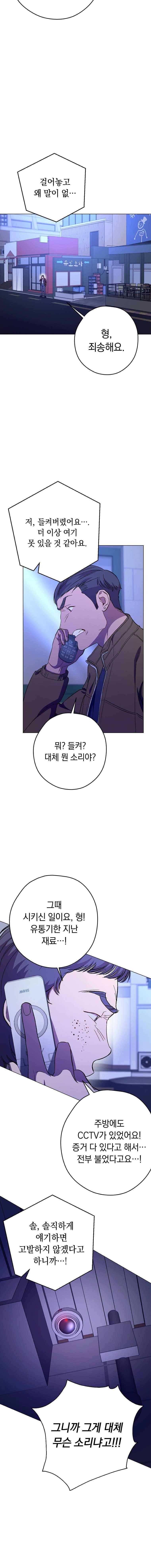 논현동 장사꾼 63화 4