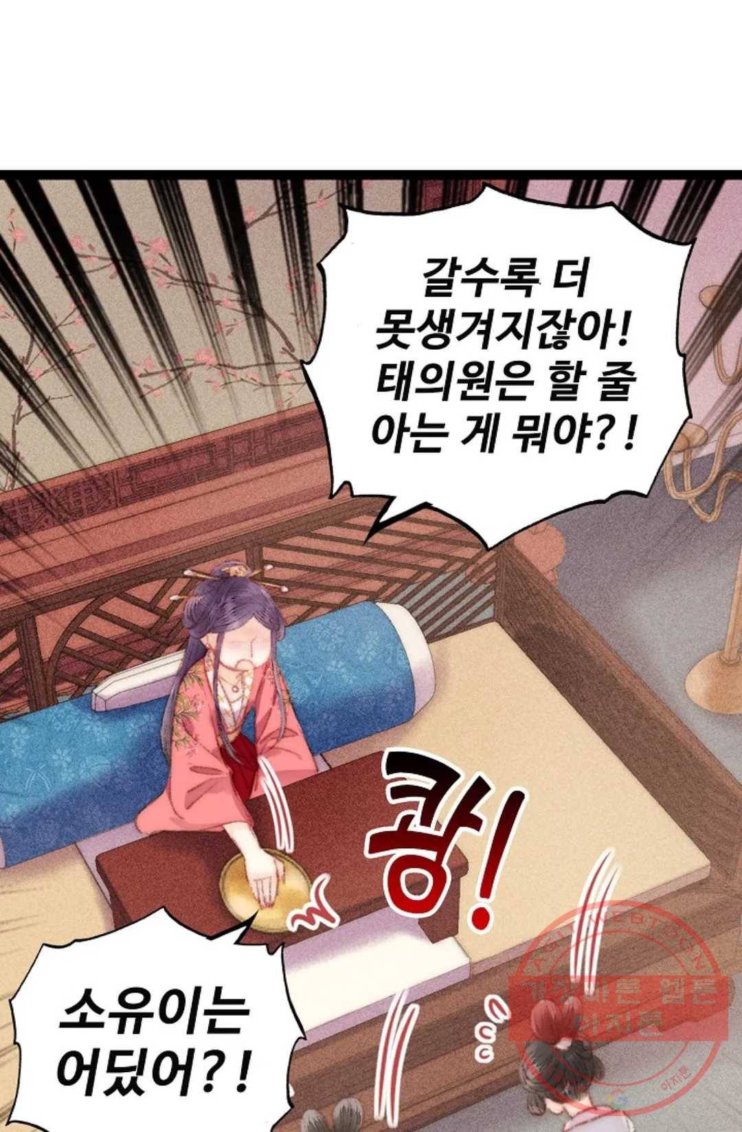 환생하여 의녀가 되다 93화 7