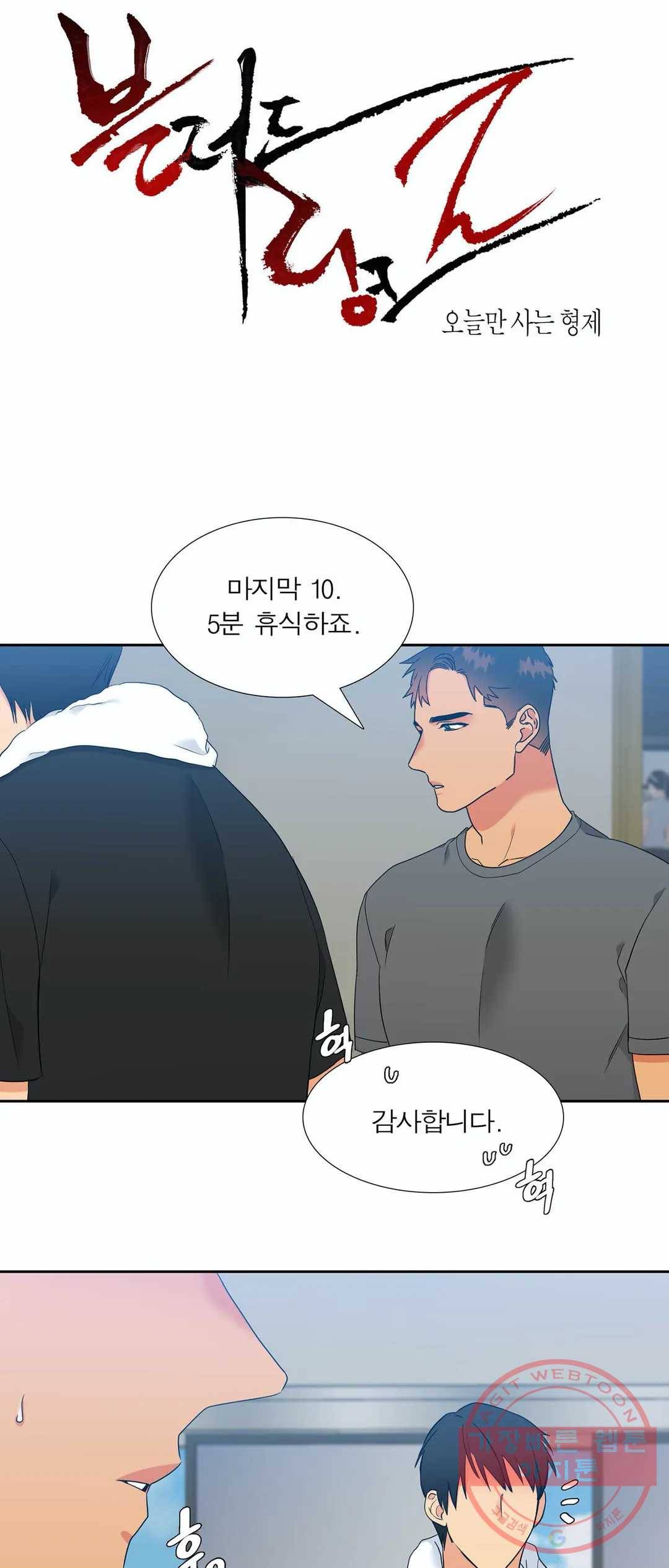 블러드 링크 122화 (시즌2 57화) 1