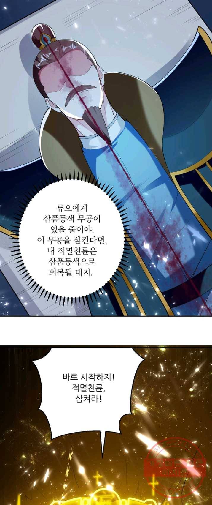 능천신제 39화 1