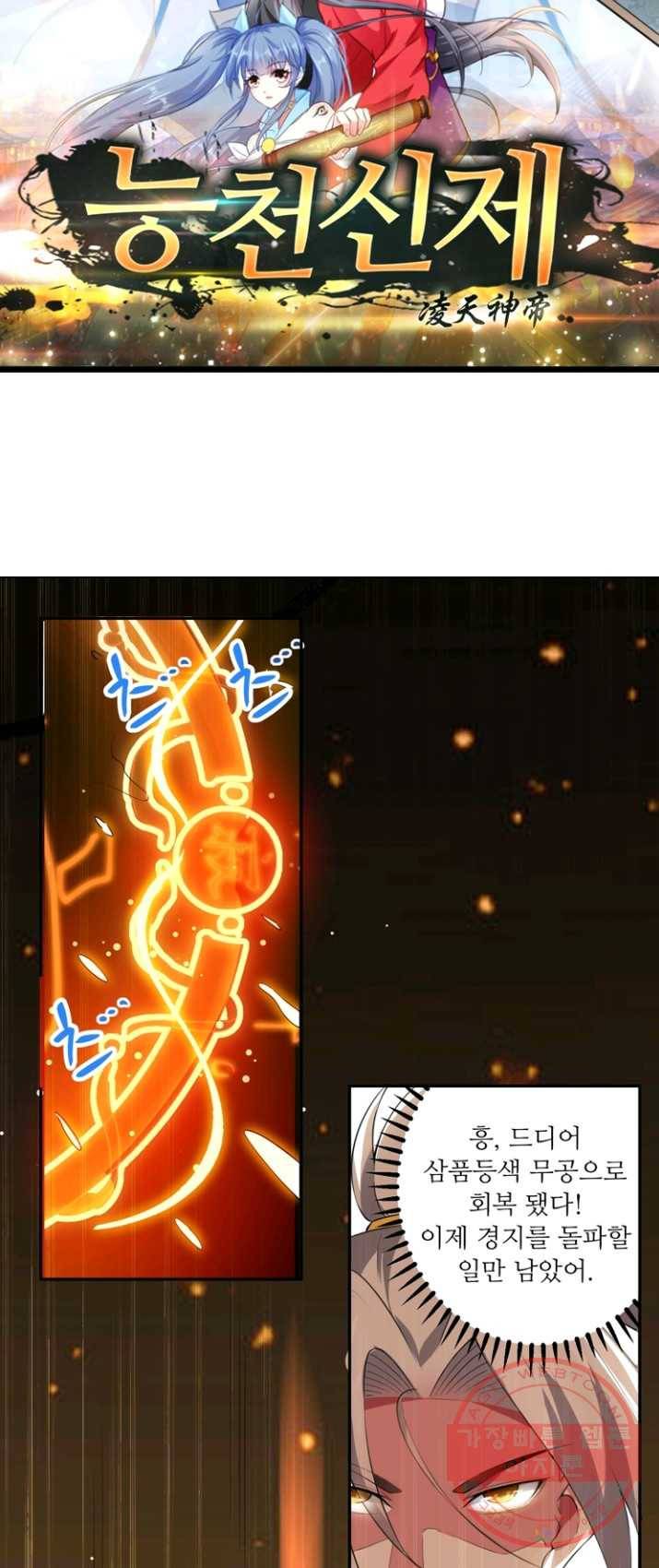 능천신제 39화 4