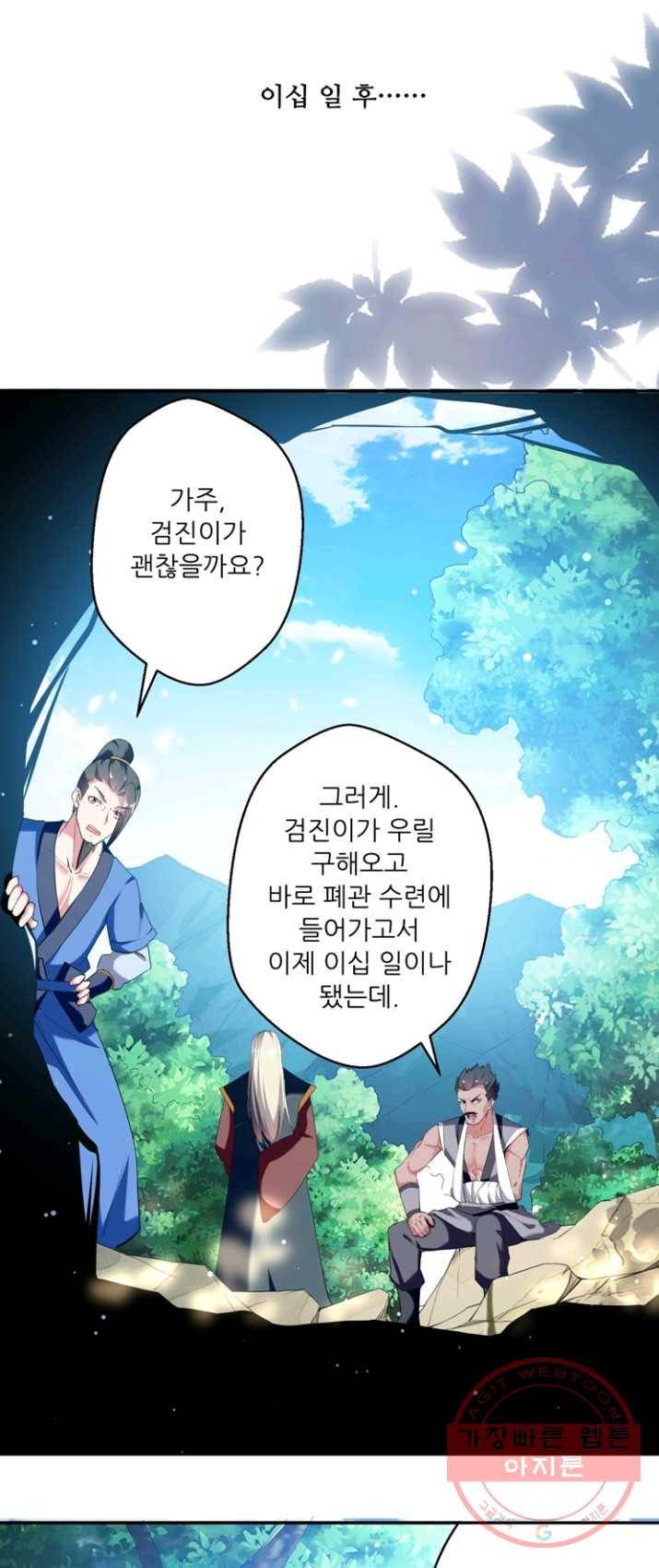 능천신제 39화 6