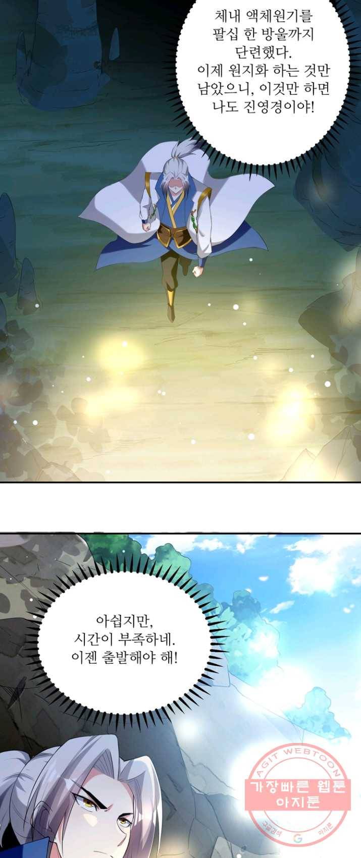능천신제 39화 9