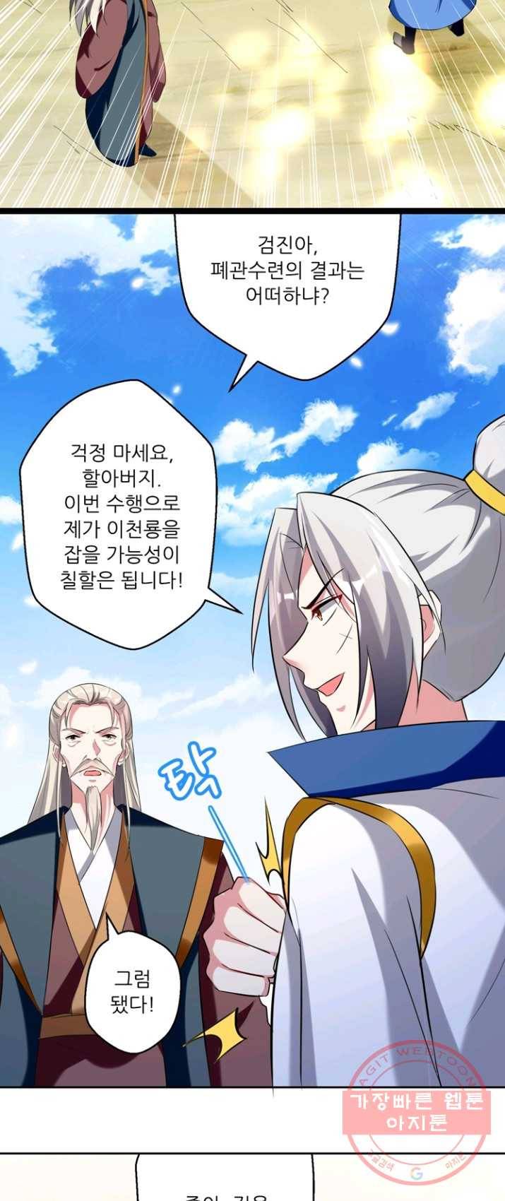 능천신제 39화 11