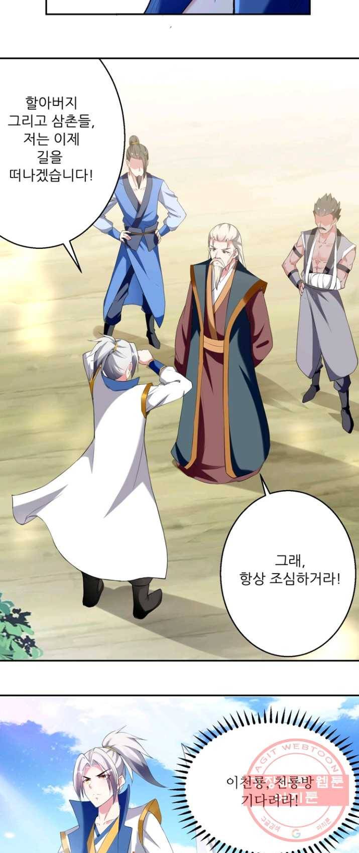 능천신제 39화 19