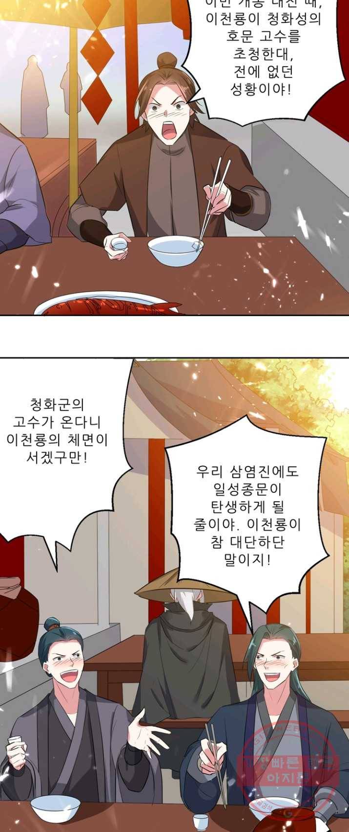 능천신제 39화 23